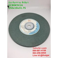 หินเจียรราบ สีเขียว GC80JK5V1A 150x10x31.75